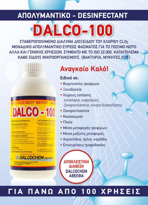 DALCO-100 4L - Προϊόν απολύμανσης, νερού, χώρων, τροφίμων